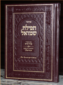 SEPHARDIC SIDDUR (With English Translation) 620 pages | Power Sefer Press