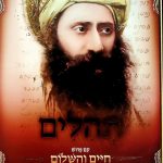 בן איש חי